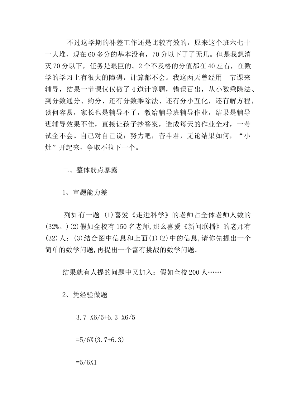 有一种升华叫期末复习---小学六年级数学复习计划_第2页