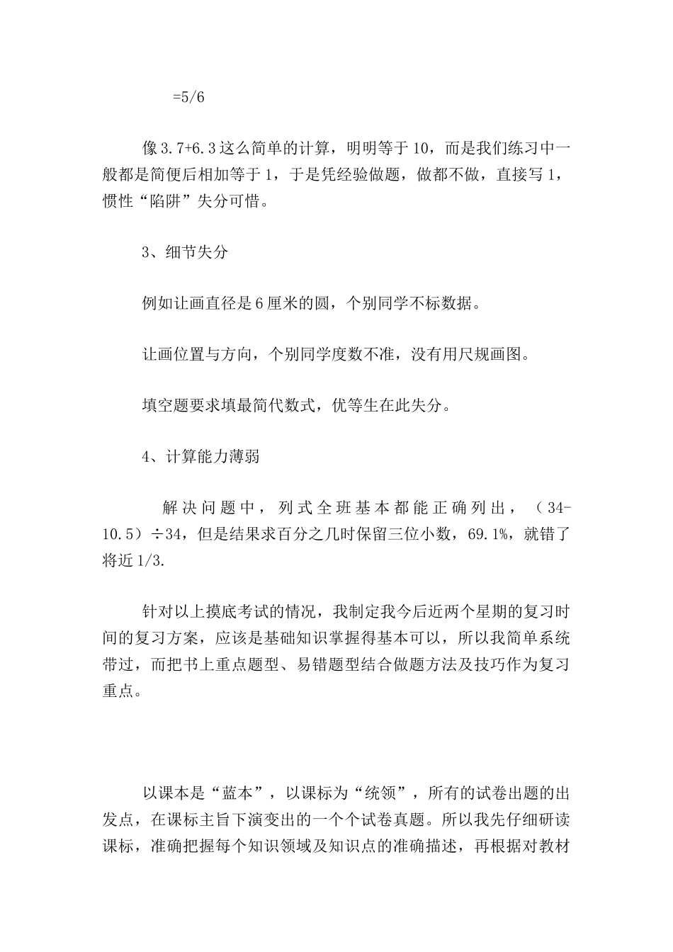 有一种升华叫期末复习---小学六年级数学复习计划_第3页