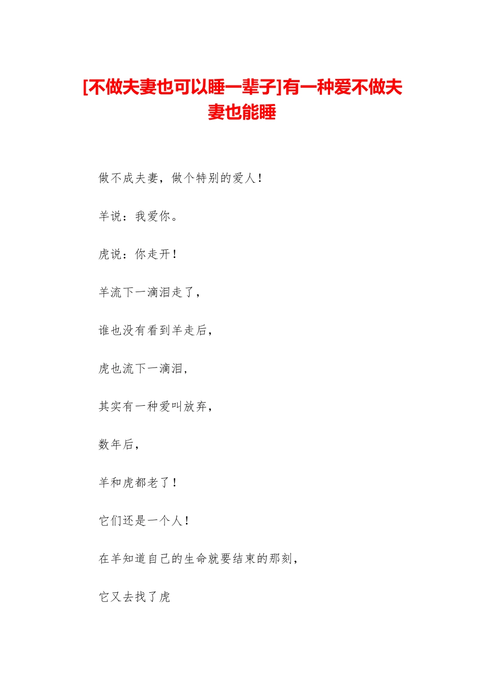 有一种爱不做夫妻也能睡_第1页