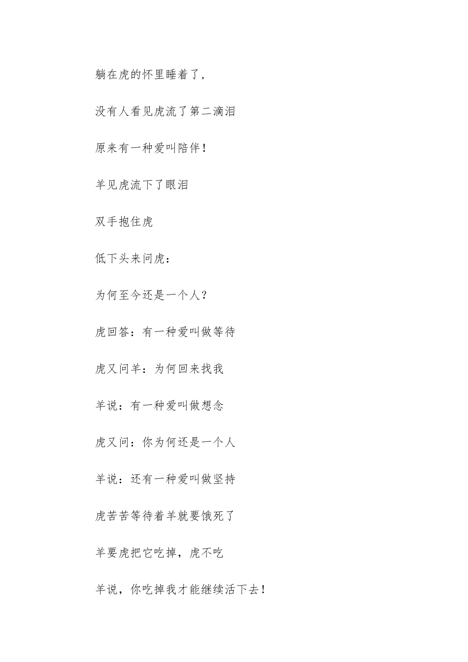 有一种爱不做夫妻也能睡_第2页