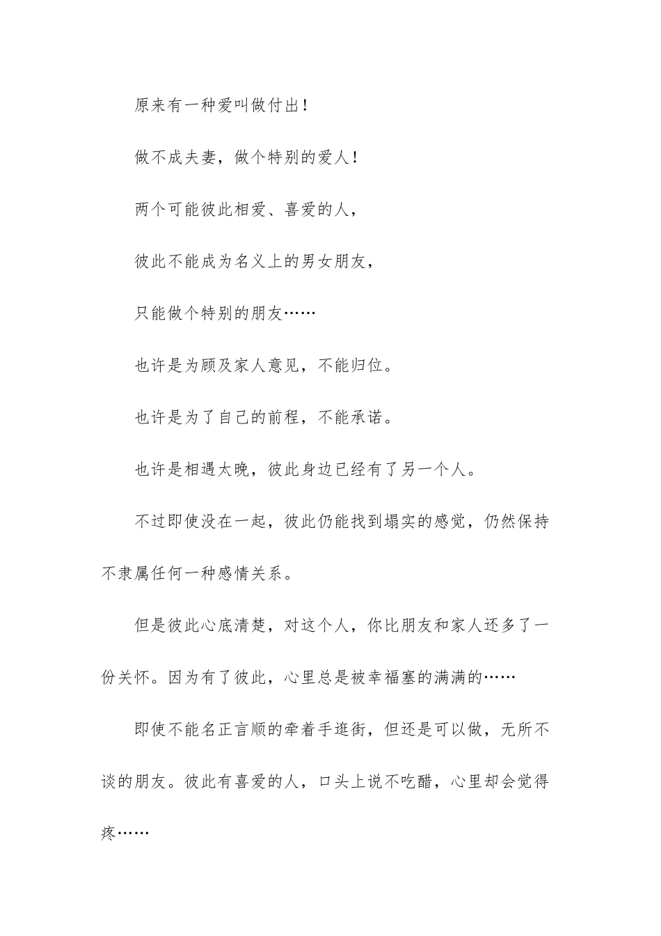 有一种爱不做夫妻也能睡_第3页