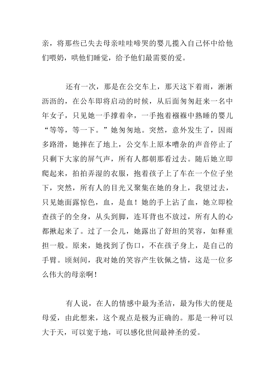有一种爱大于天九年级抒情散文_第2页