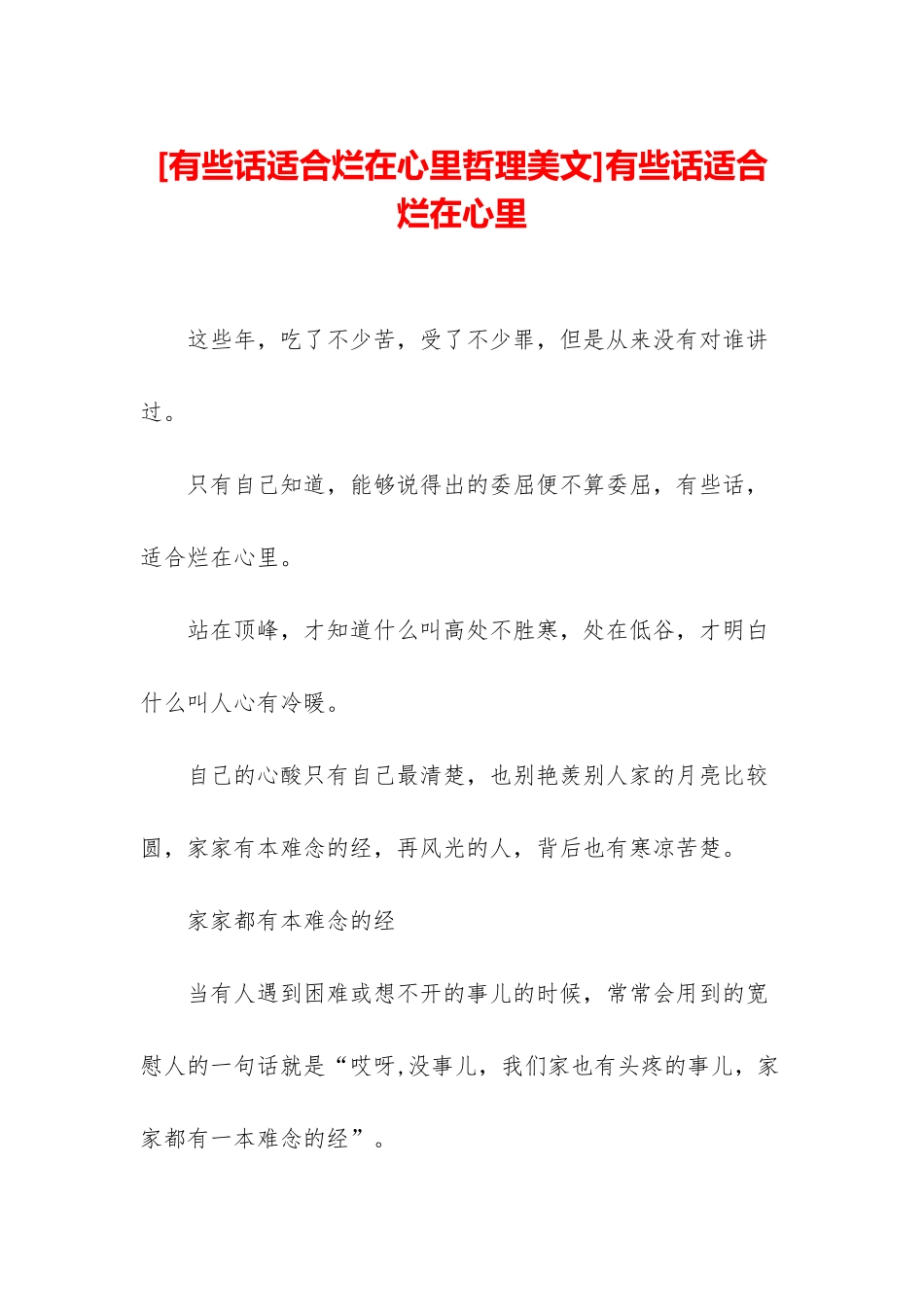 有些话适合烂在心里_第1页