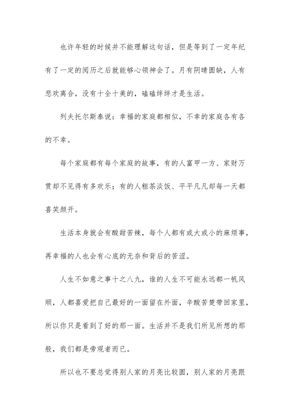 有些话适合烂在心里_第2页