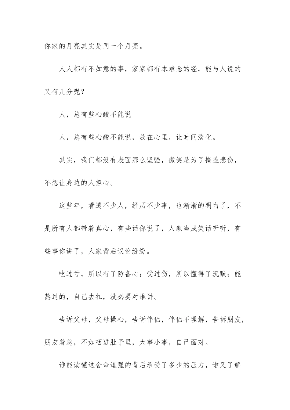 有些话适合烂在心里_第3页