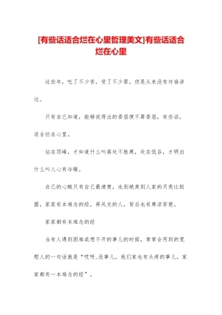 有些话适合烂在心里