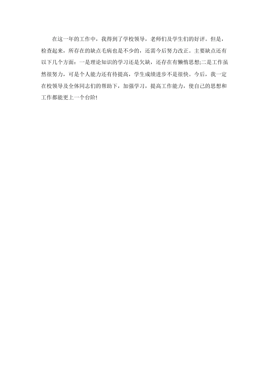 有关2025年高中教师个人年底总结模板_第2页