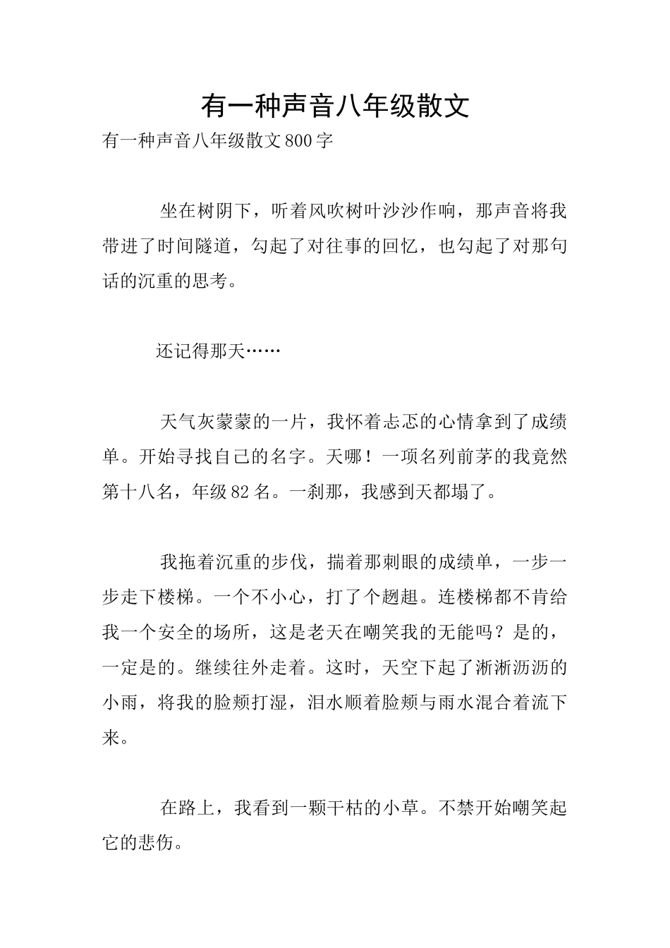 有一种声音八年级散文_第1页