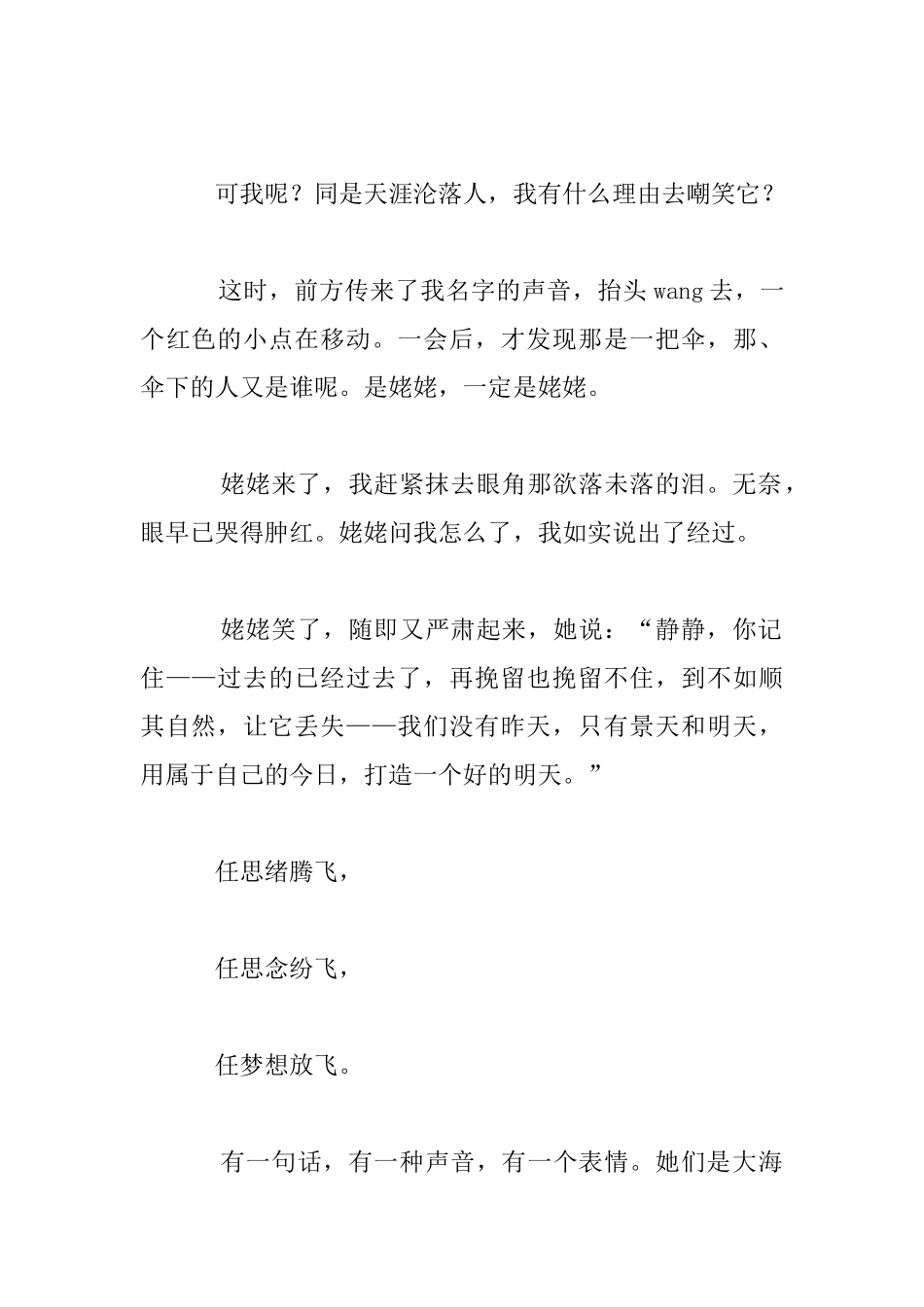 有一种声音八年级散文_第2页