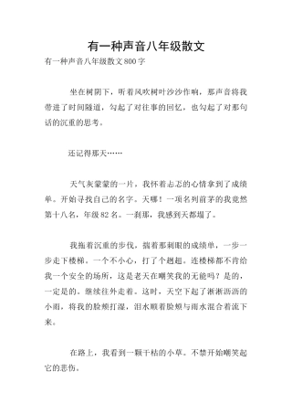 有一种声音八年级散文