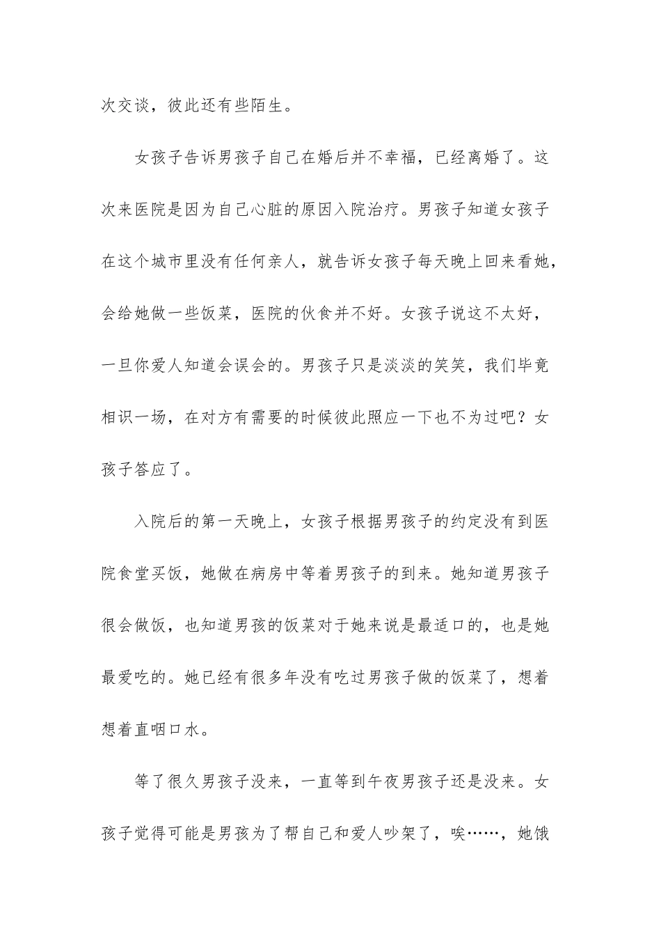 有一种爱情无法用厮守成全情感美文-有一种爱情_第2页