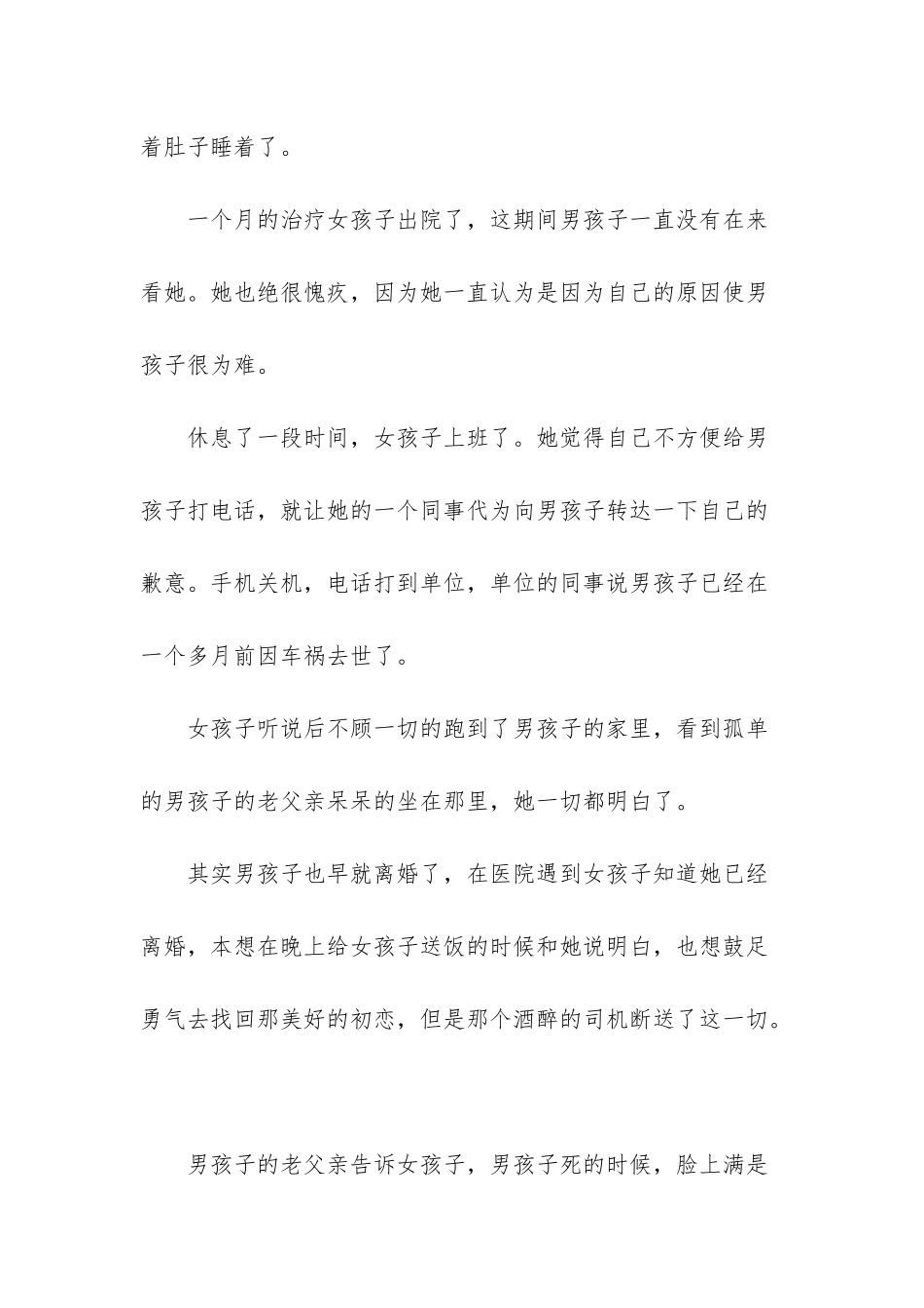 有一种爱情无法用厮守成全情感美文-有一种爱情_第3页