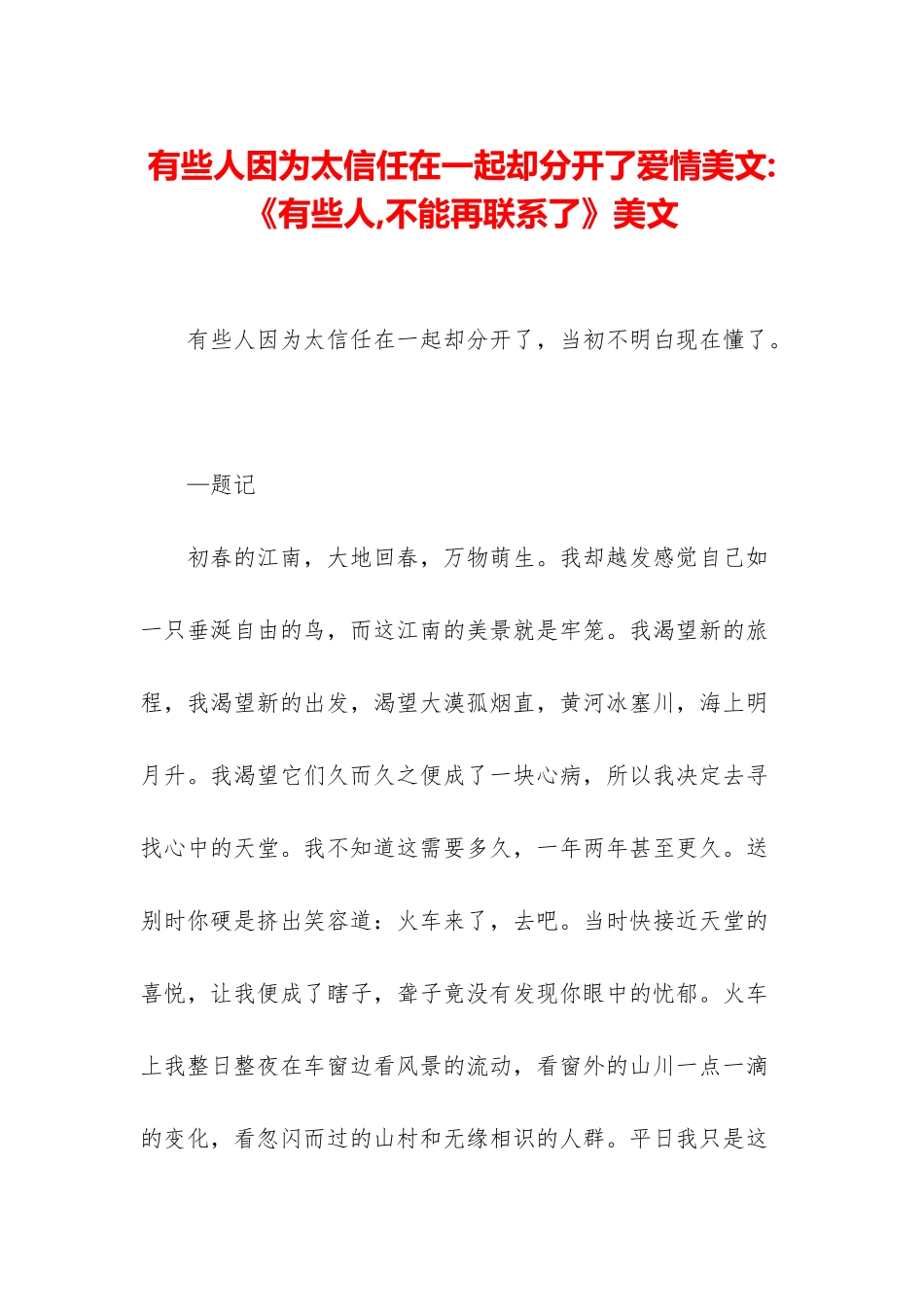 有些人因为太相信在一起却分开了爱情美文-《有些人-不能再联系了》美文_第1页