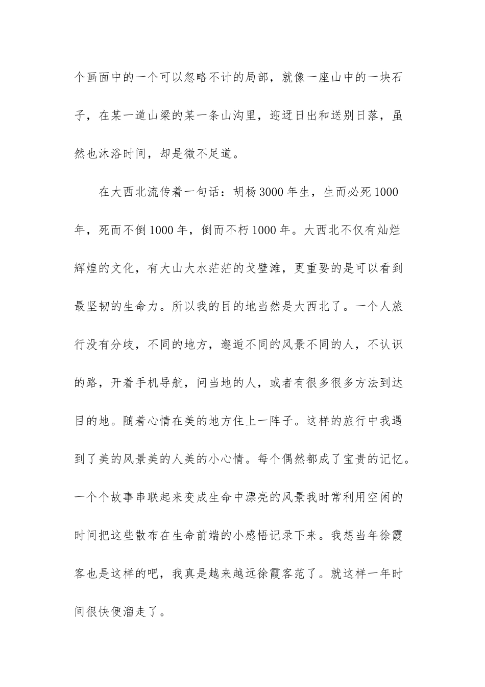有些人因为太相信在一起却分开了爱情美文-《有些人-不能再联系了》美文_第2页