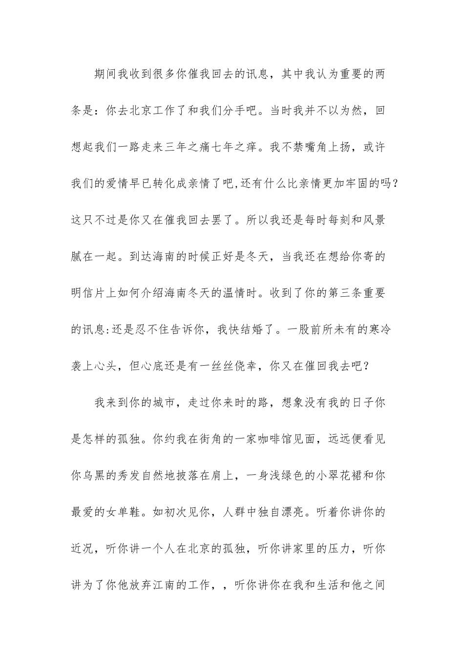 有些人因为太相信在一起却分开了爱情美文-《有些人-不能再联系了》美文_第3页