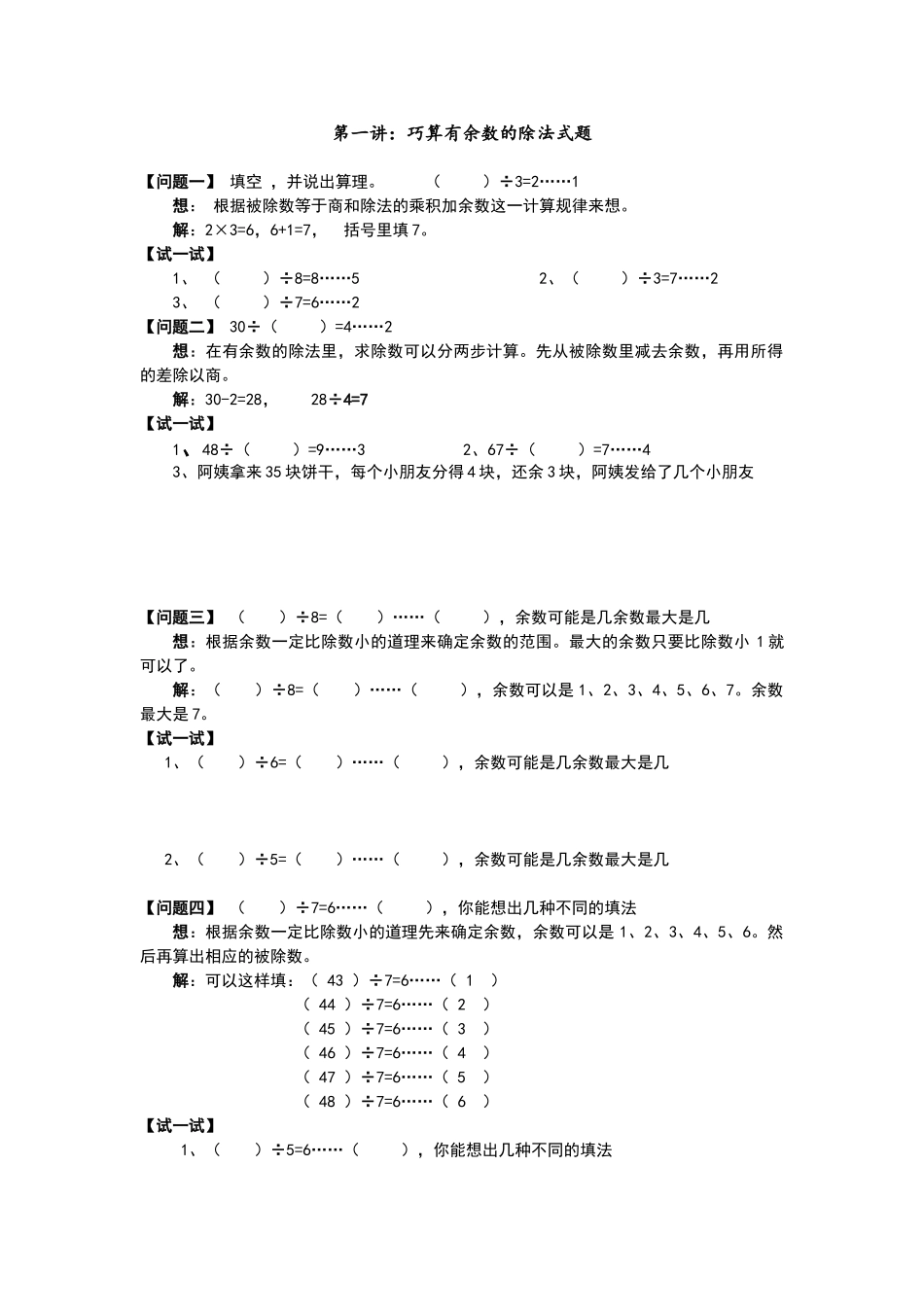 有余数除法的拓展练习试题_第1页