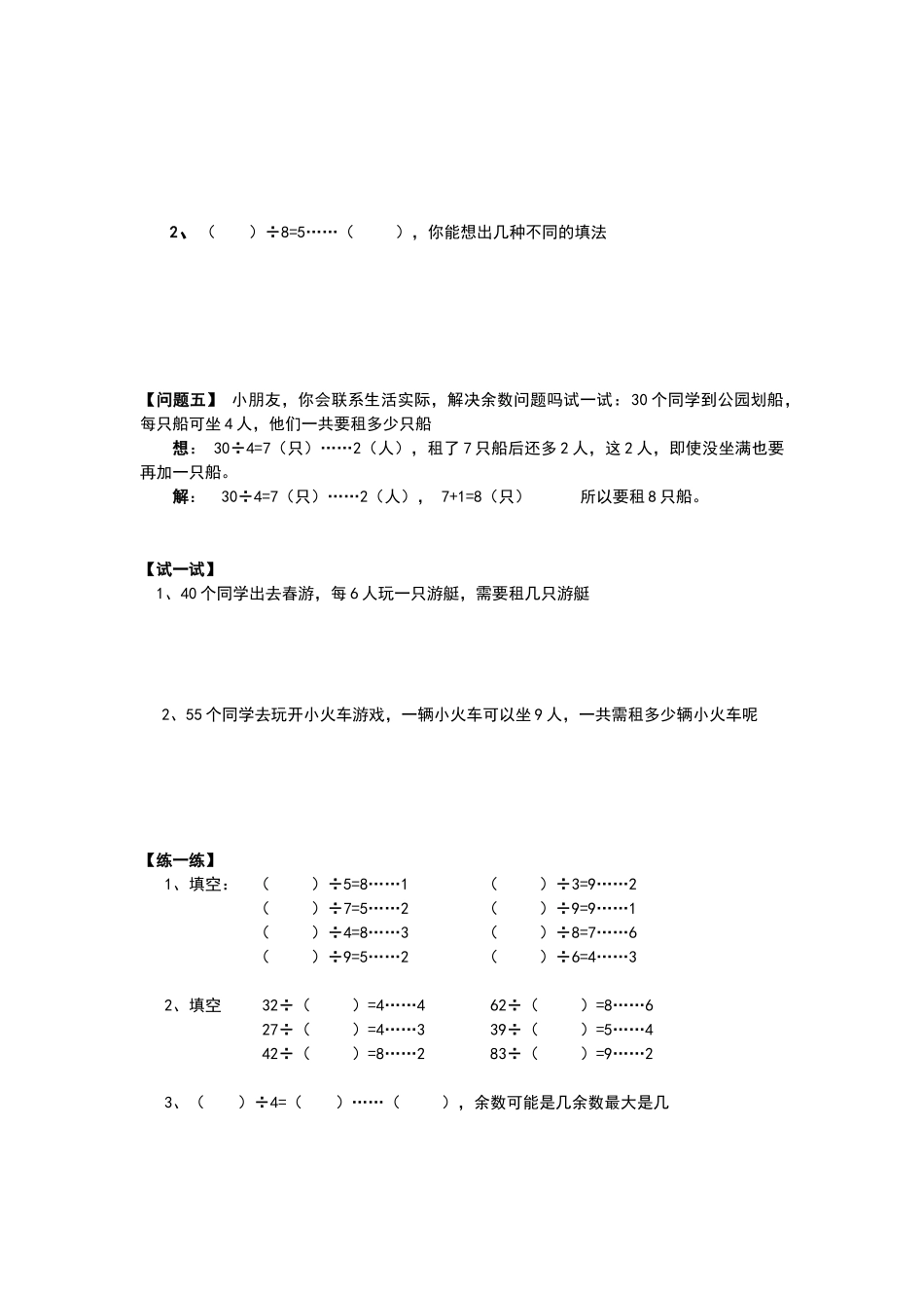有余数除法的拓展练习试题_第2页