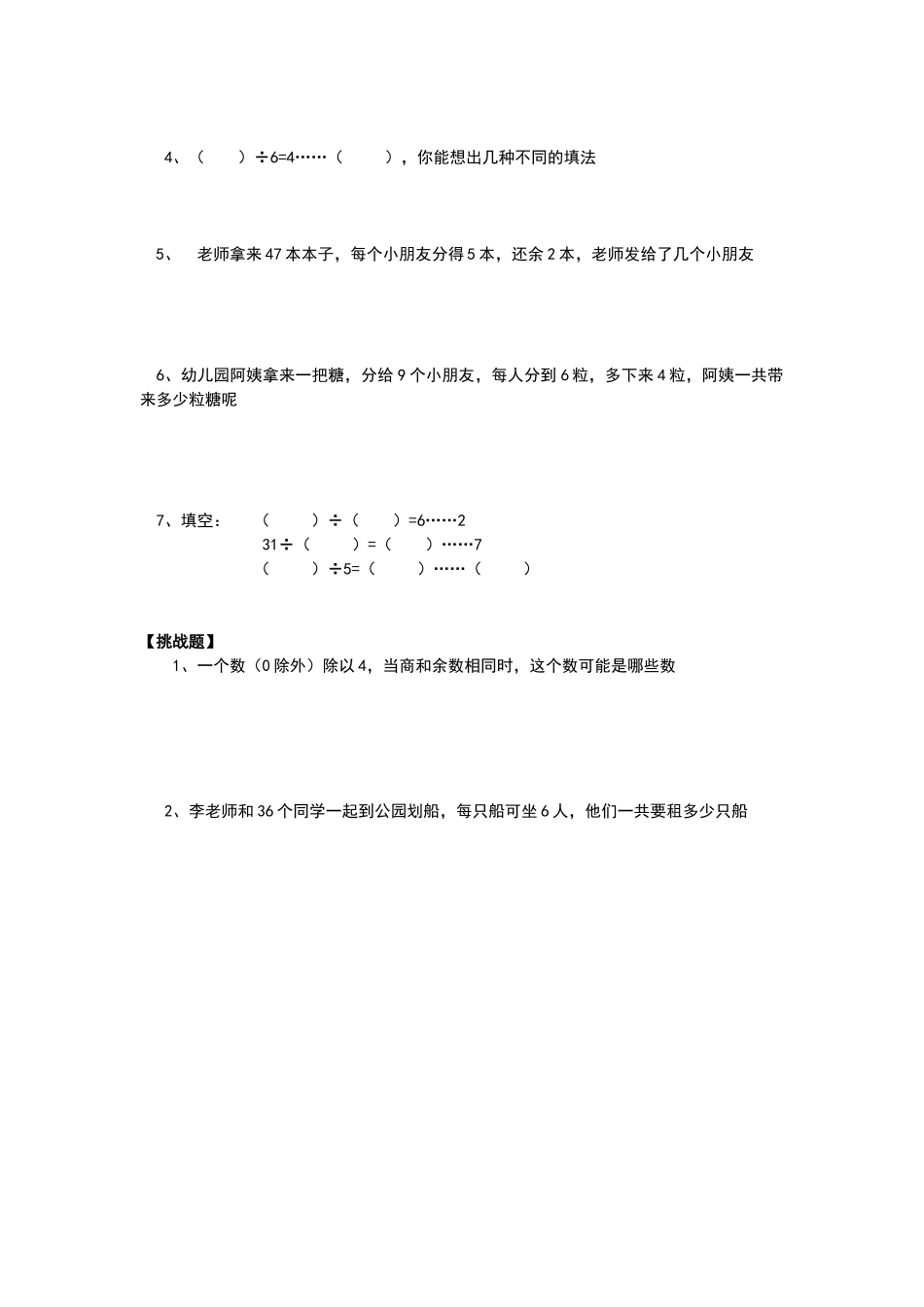 有余数除法的拓展练习试题_第3页