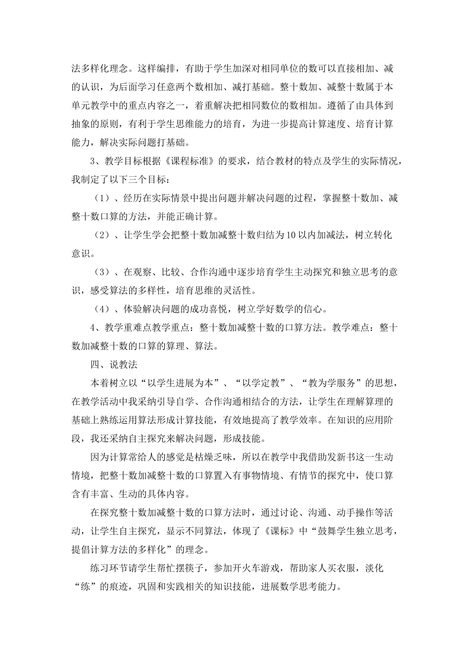 有关一年级数学说课稿集锦6篇_第2页