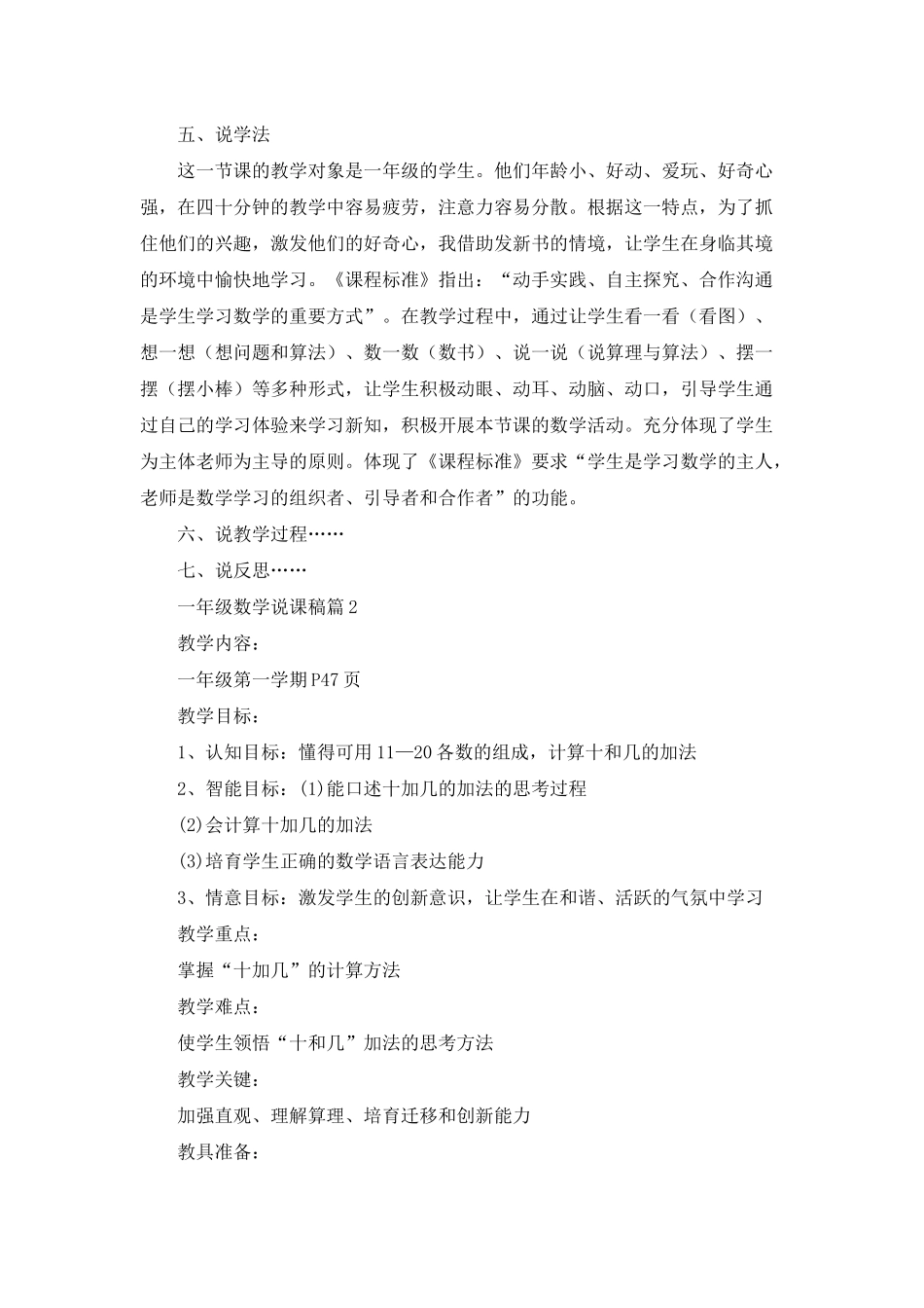 有关一年级数学说课稿集锦6篇_第3页