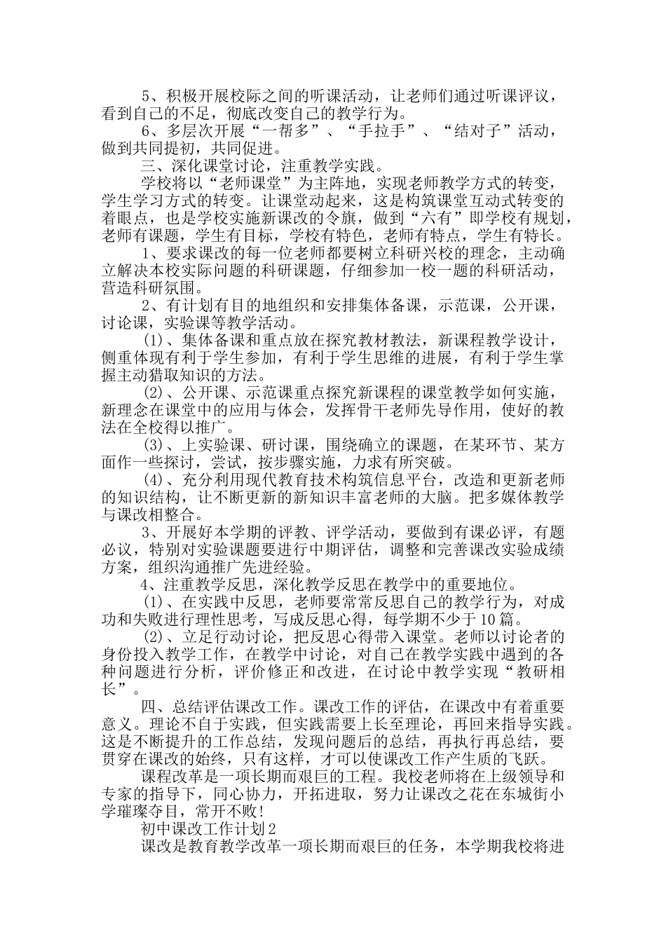有关2025年的初中课改工作计划五篇_第2页