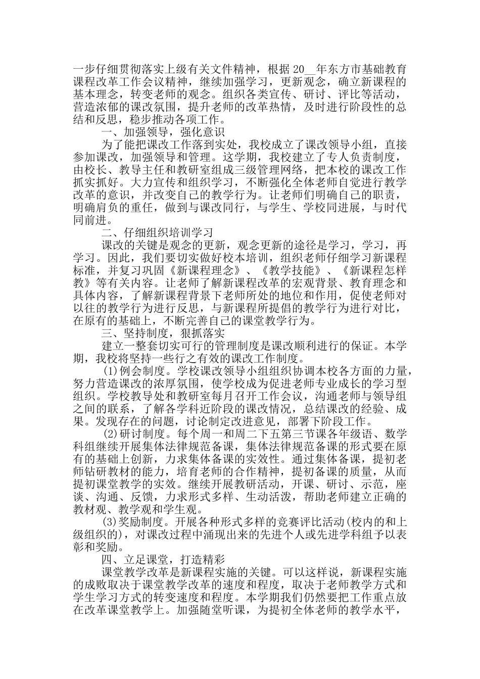 有关2025年的初中课改工作计划五篇_第3页