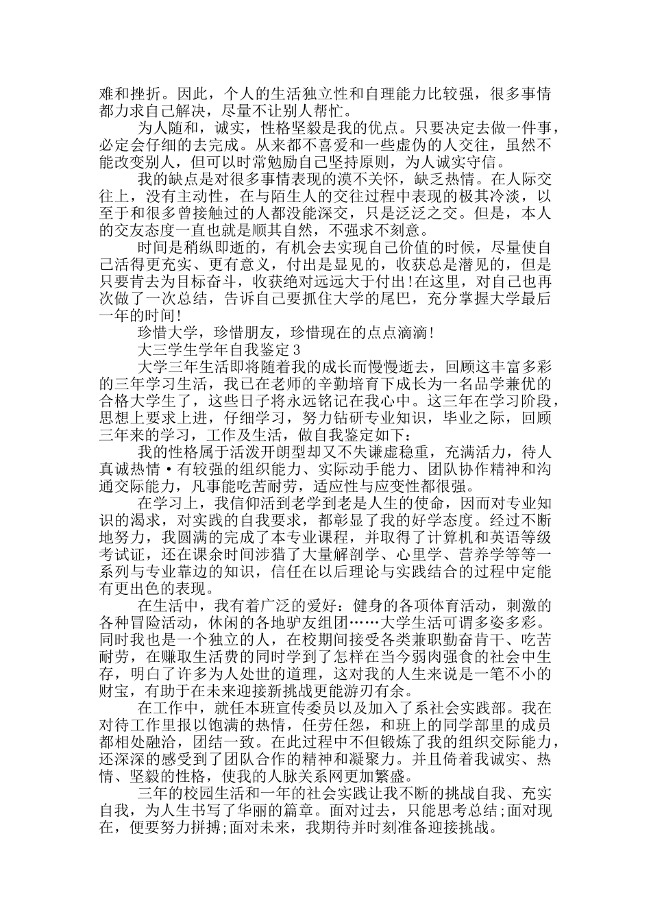 有关2025年的大三学生学年自我鉴定五篇_第2页