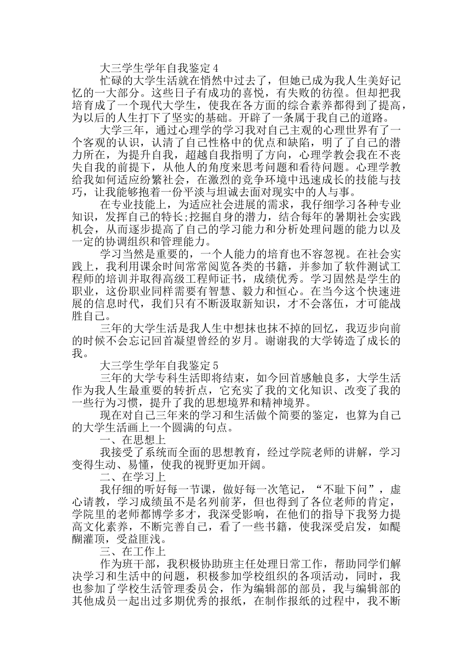 有关2025年的大三学生学年自我鉴定五篇_第3页