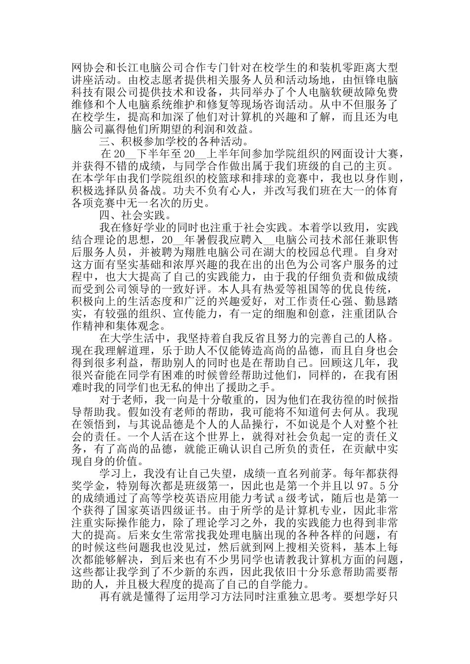 有关2025年的学生学年自我鉴定通用五篇_第2页