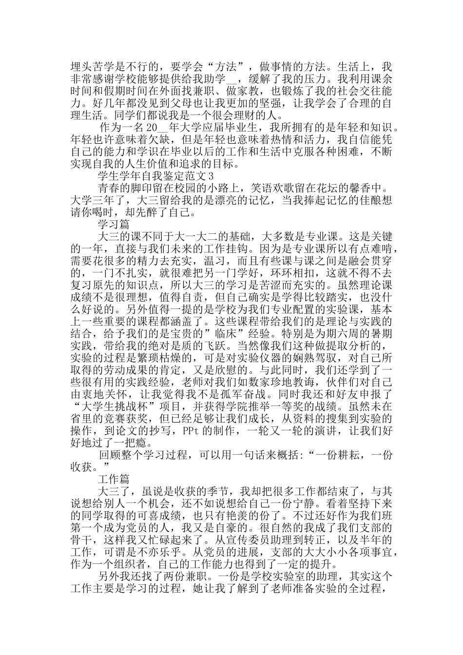 有关2025年的学生学年自我鉴定通用五篇_第3页