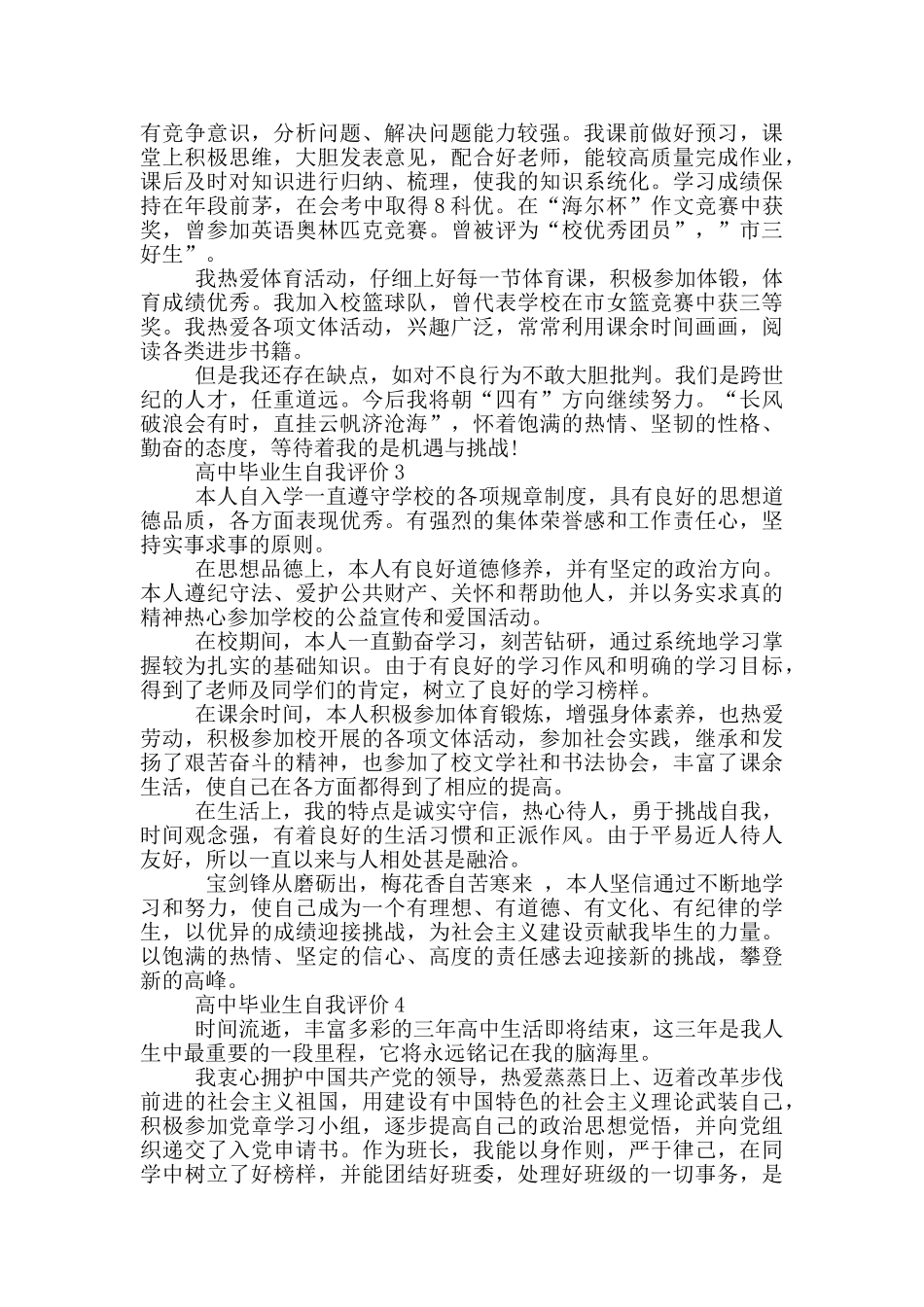 有关2025年的高中毕业生自我评价五篇_第2页