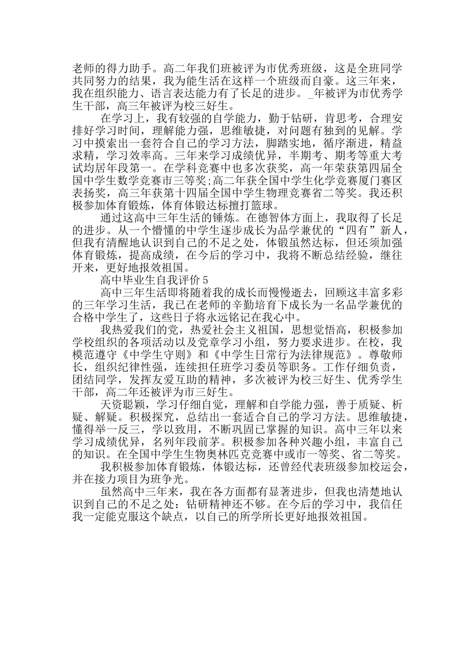 有关2025年的高中毕业生自我评价五篇_第3页