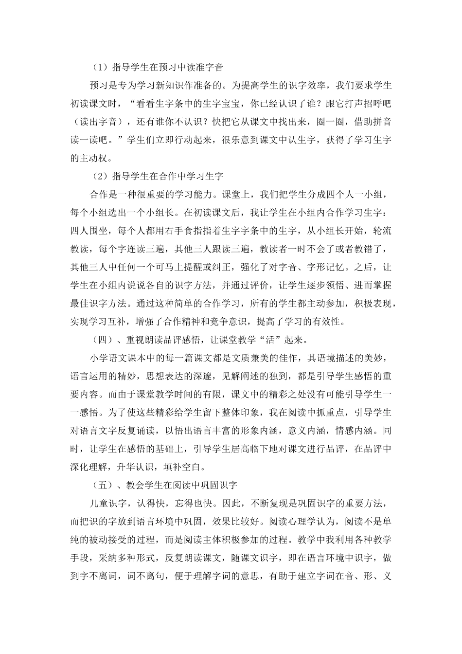 有关一年级语文教学工作总结汇总7篇_第2页