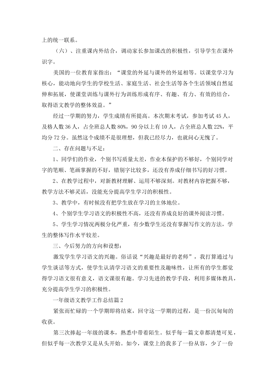 有关一年级语文教学工作总结汇总7篇_第3页