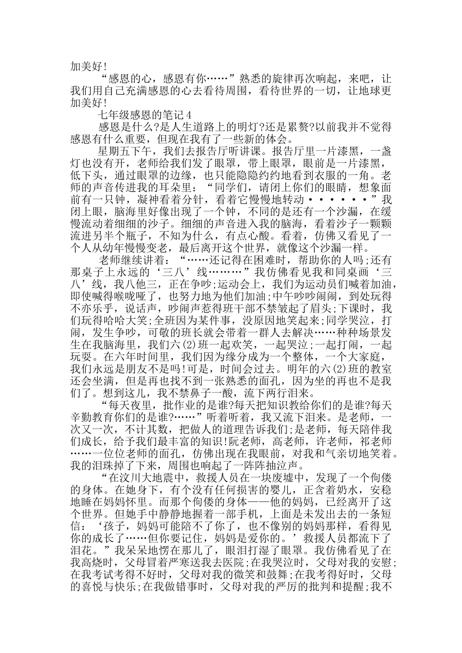 有关七年级感恩的笔记2025_第3页