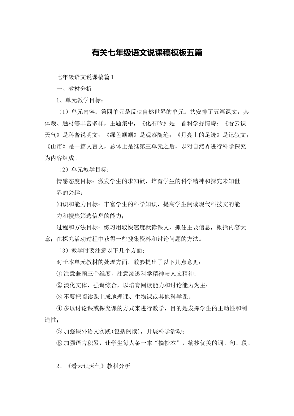 有关七年级语文说课稿模板五篇_第1页