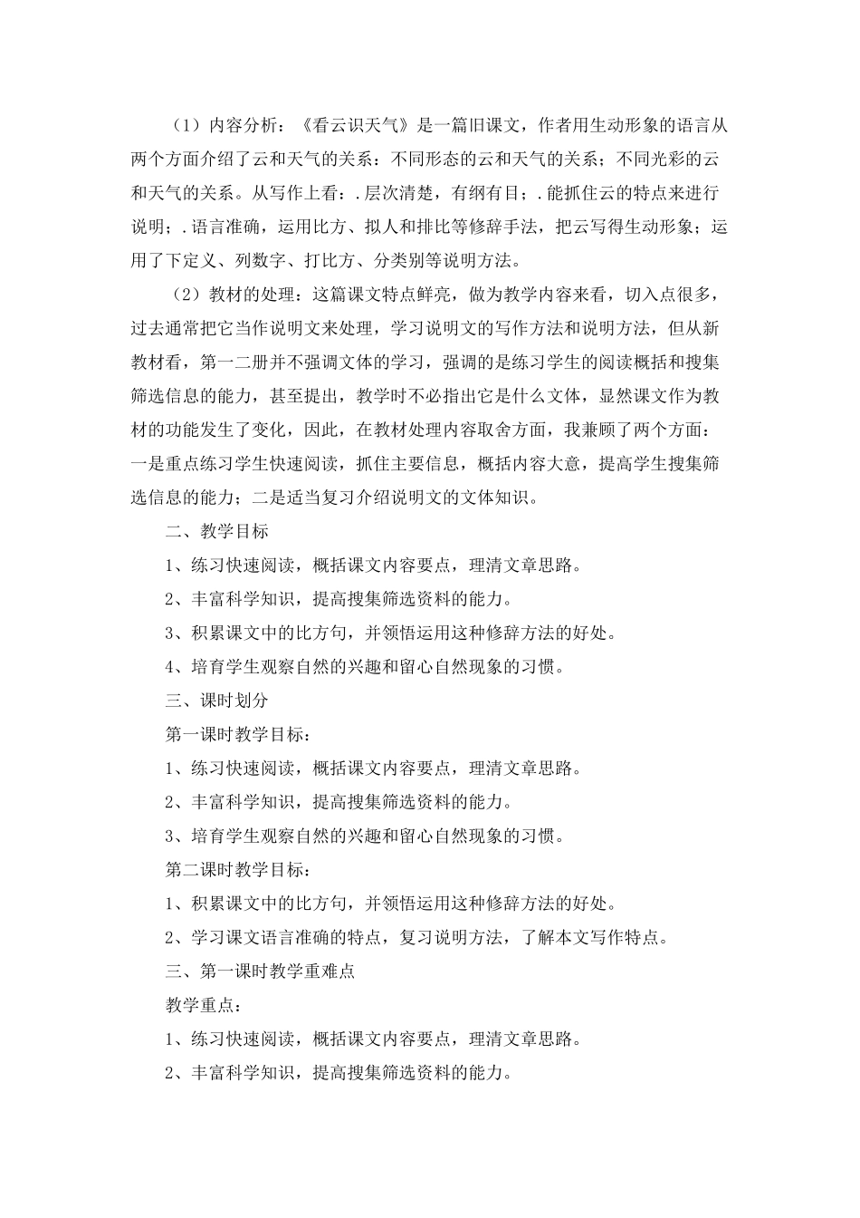 有关七年级语文说课稿模板五篇_第2页