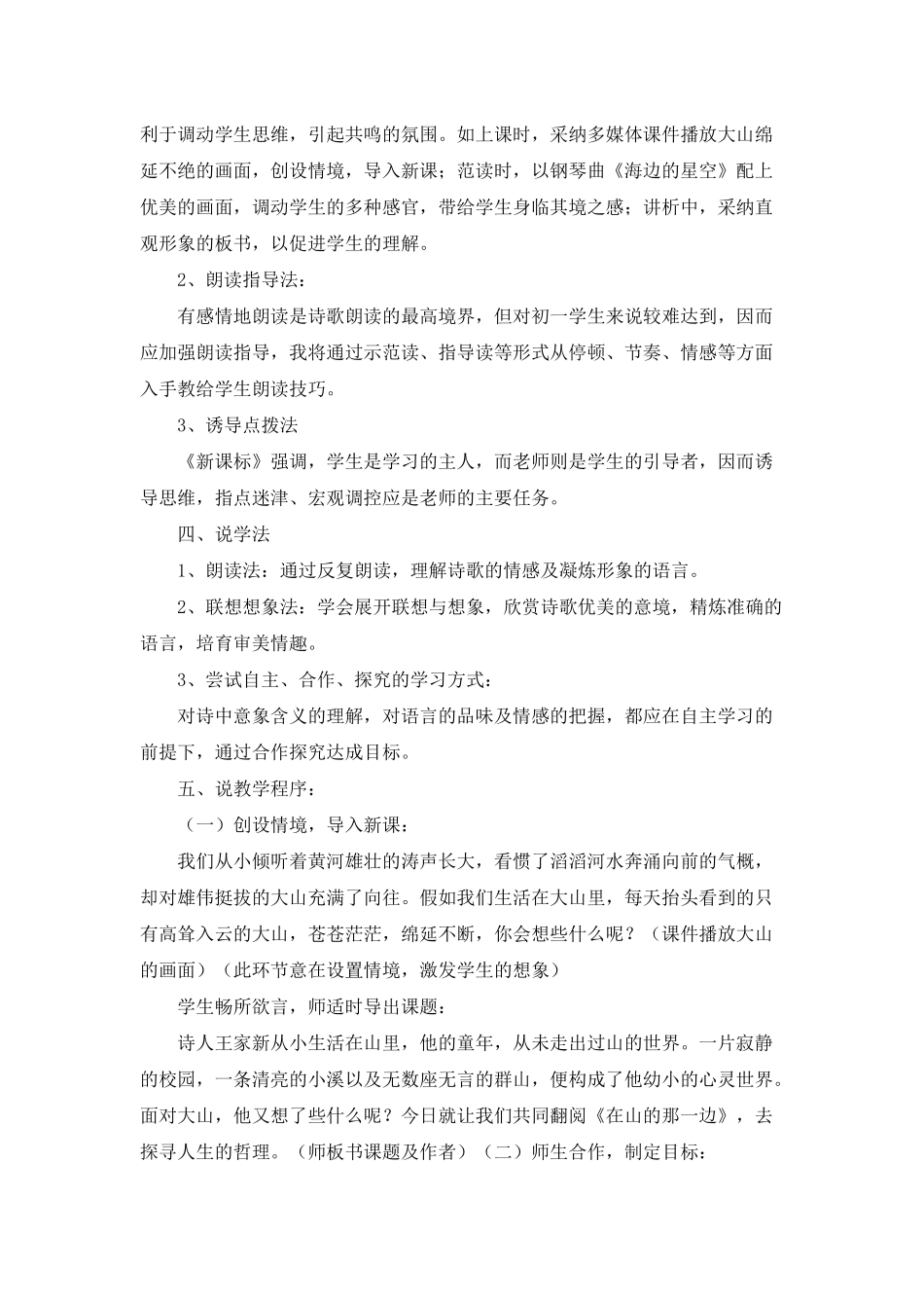 有关七年级语文说课稿集合五篇_第2页