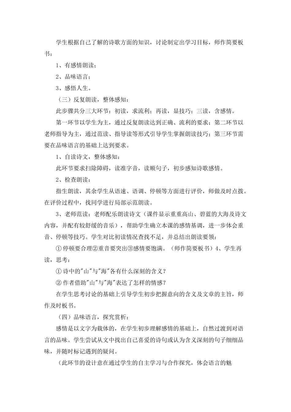 有关七年级语文说课稿集合五篇_第3页