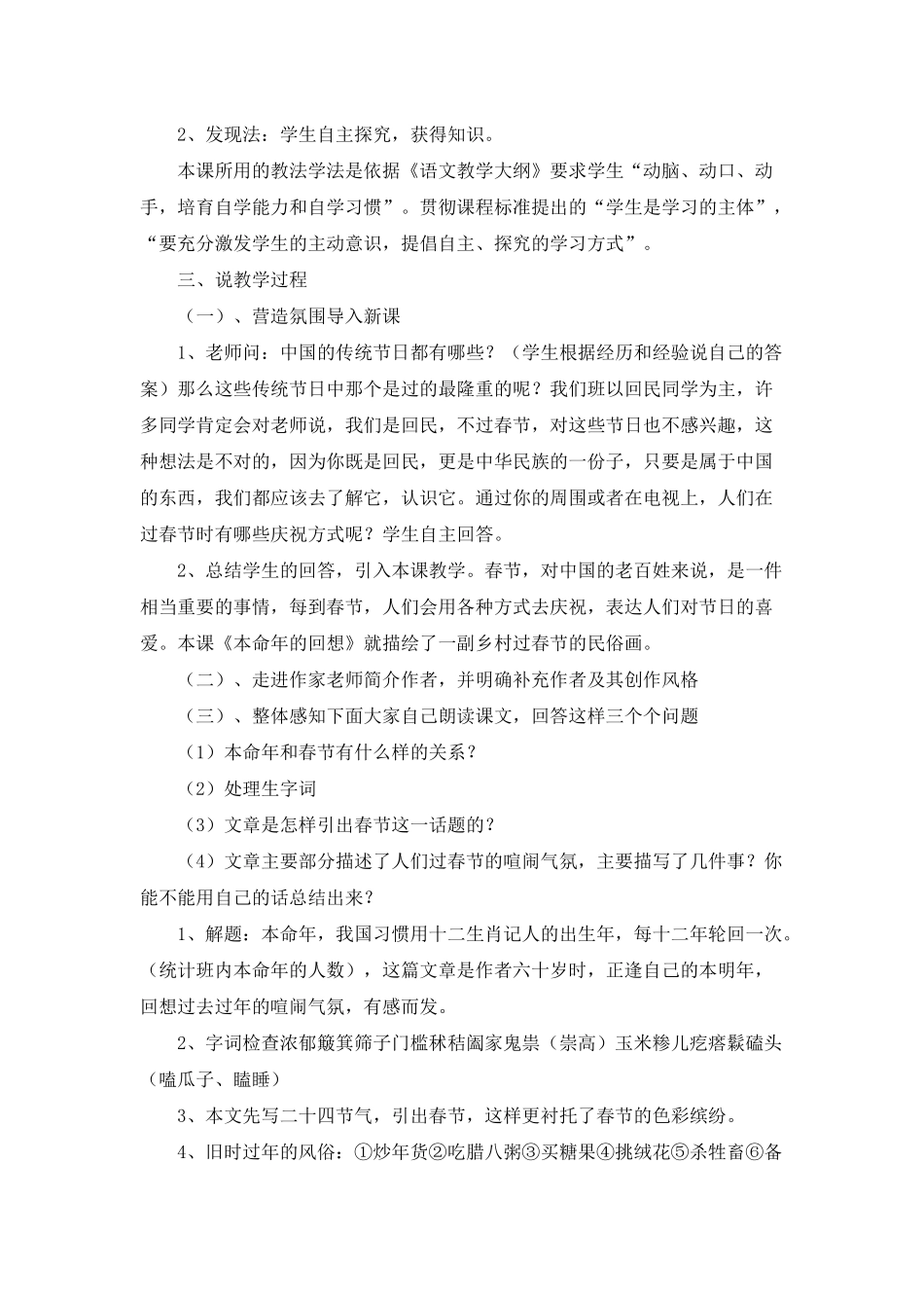 有关七年级语文说课稿汇编9篇_第2页