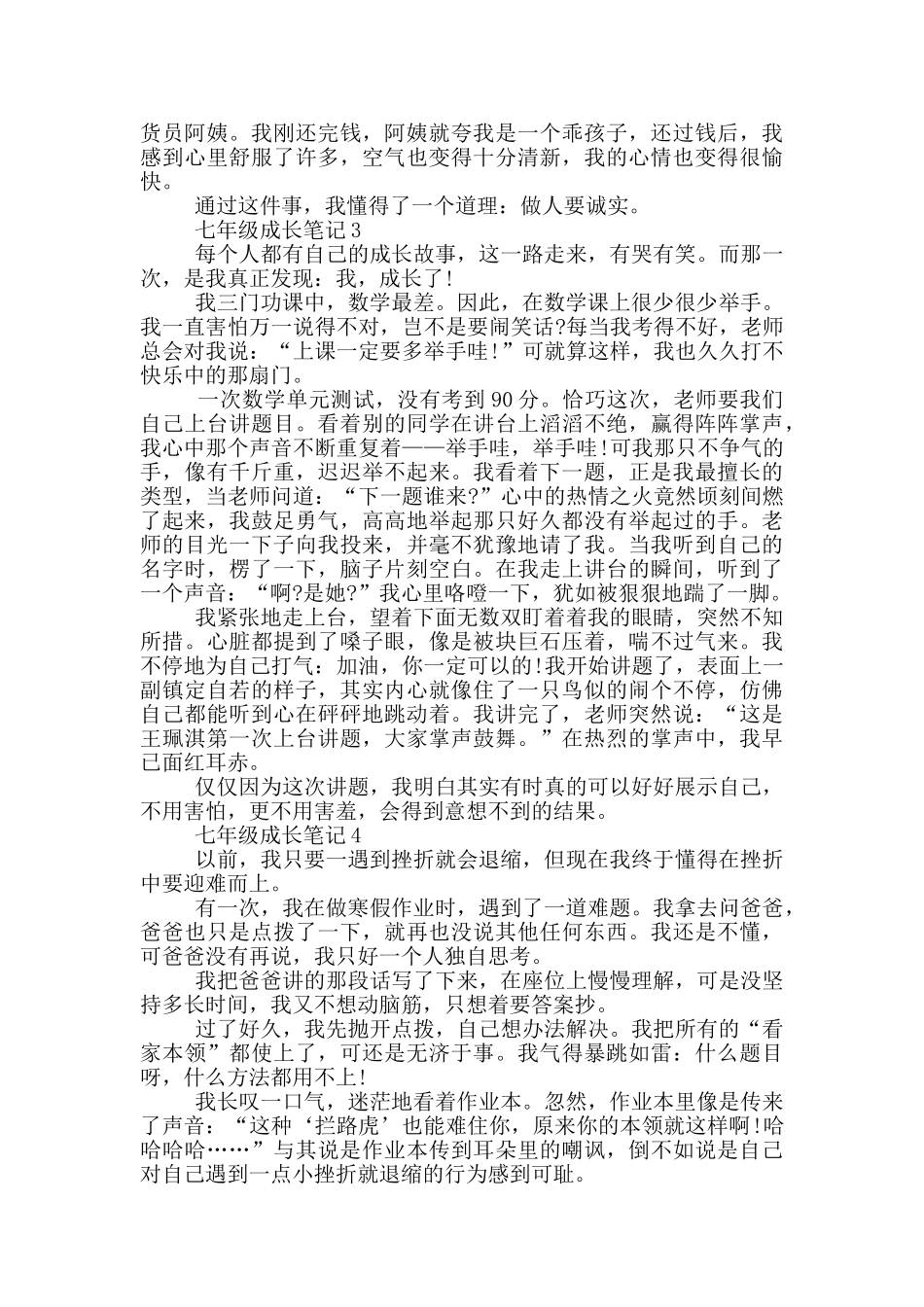 有关七年级成长笔记_第2页