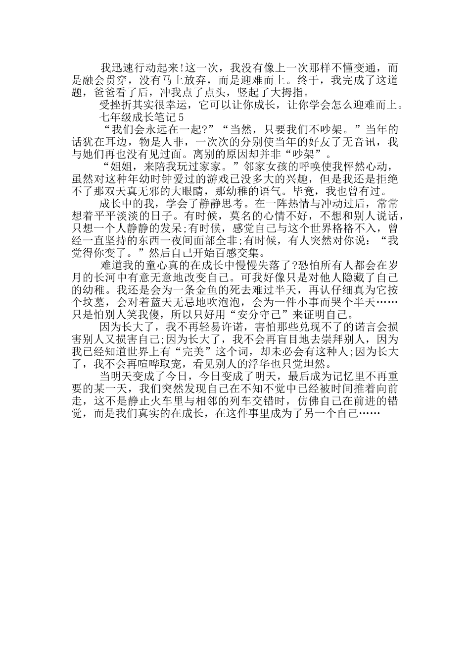 有关七年级成长笔记_第3页
