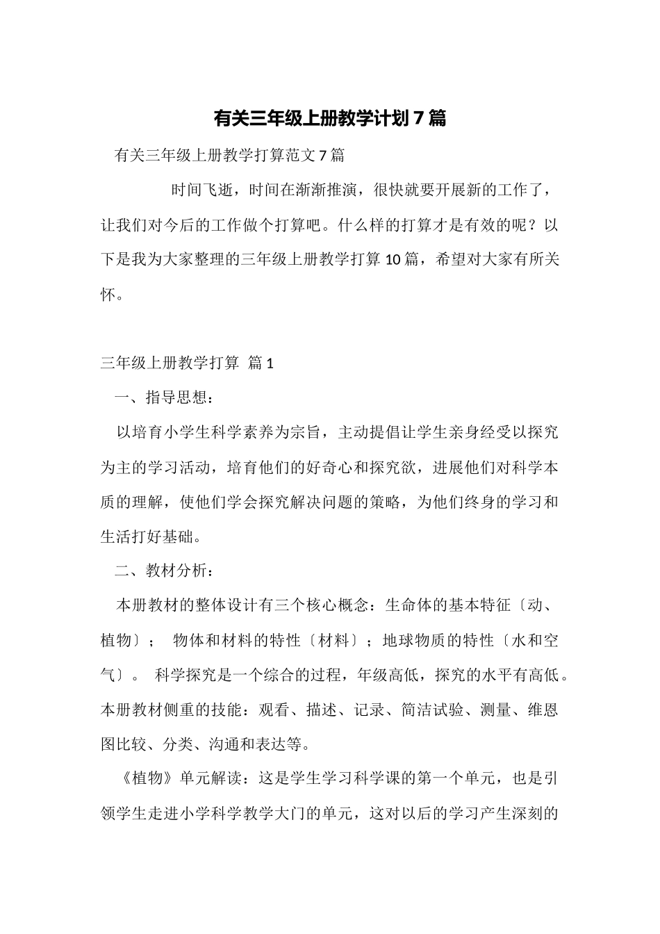 有关三年级上册教学计划7篇_第1页