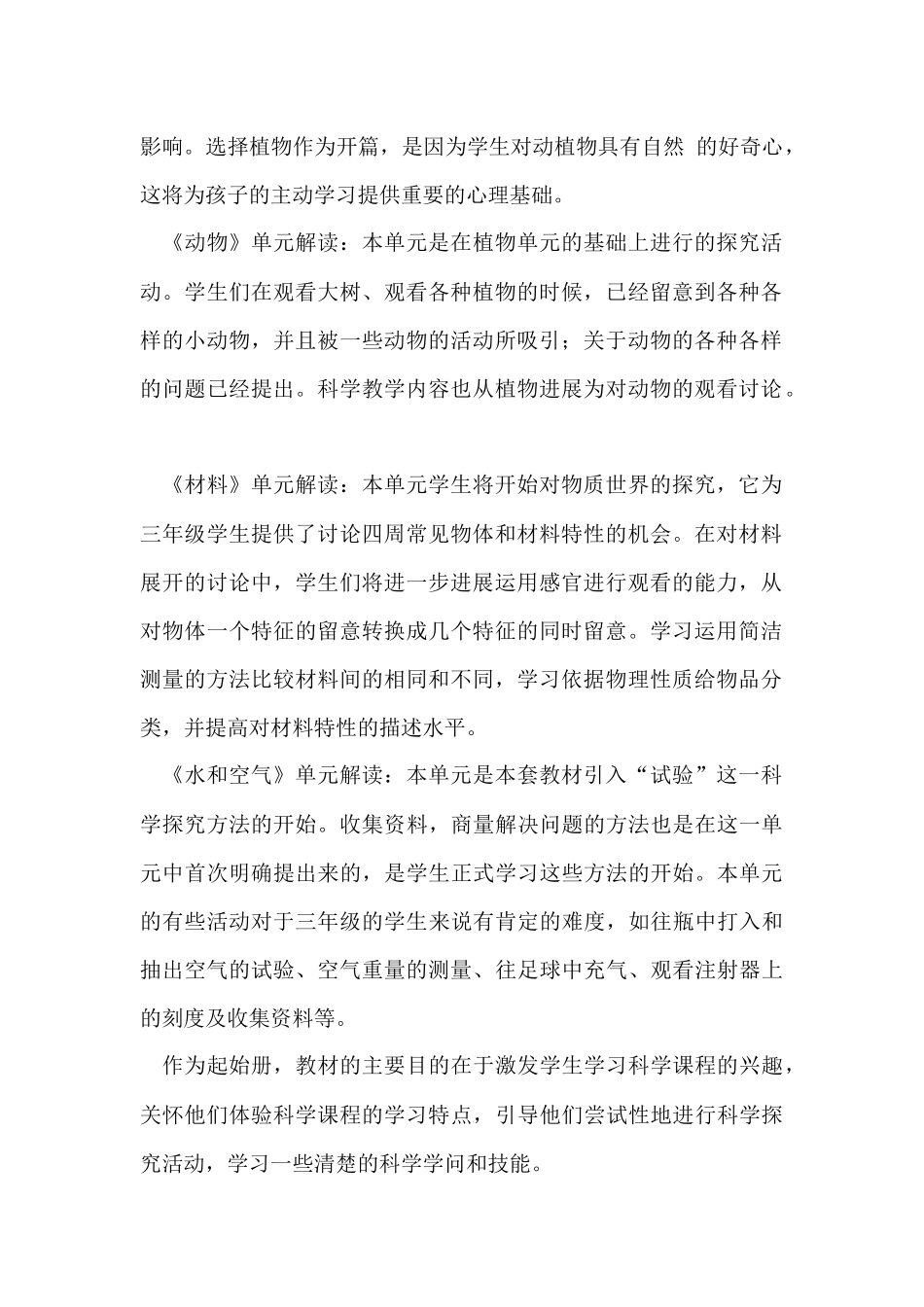 有关三年级上册教学计划7篇_第2页