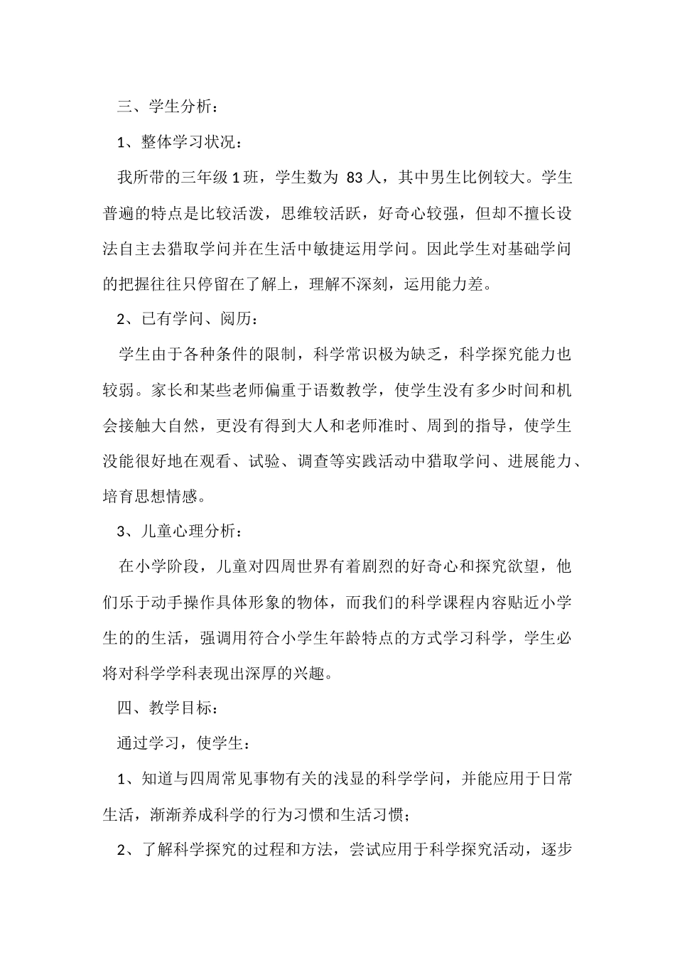 有关三年级上册教学计划7篇_第3页