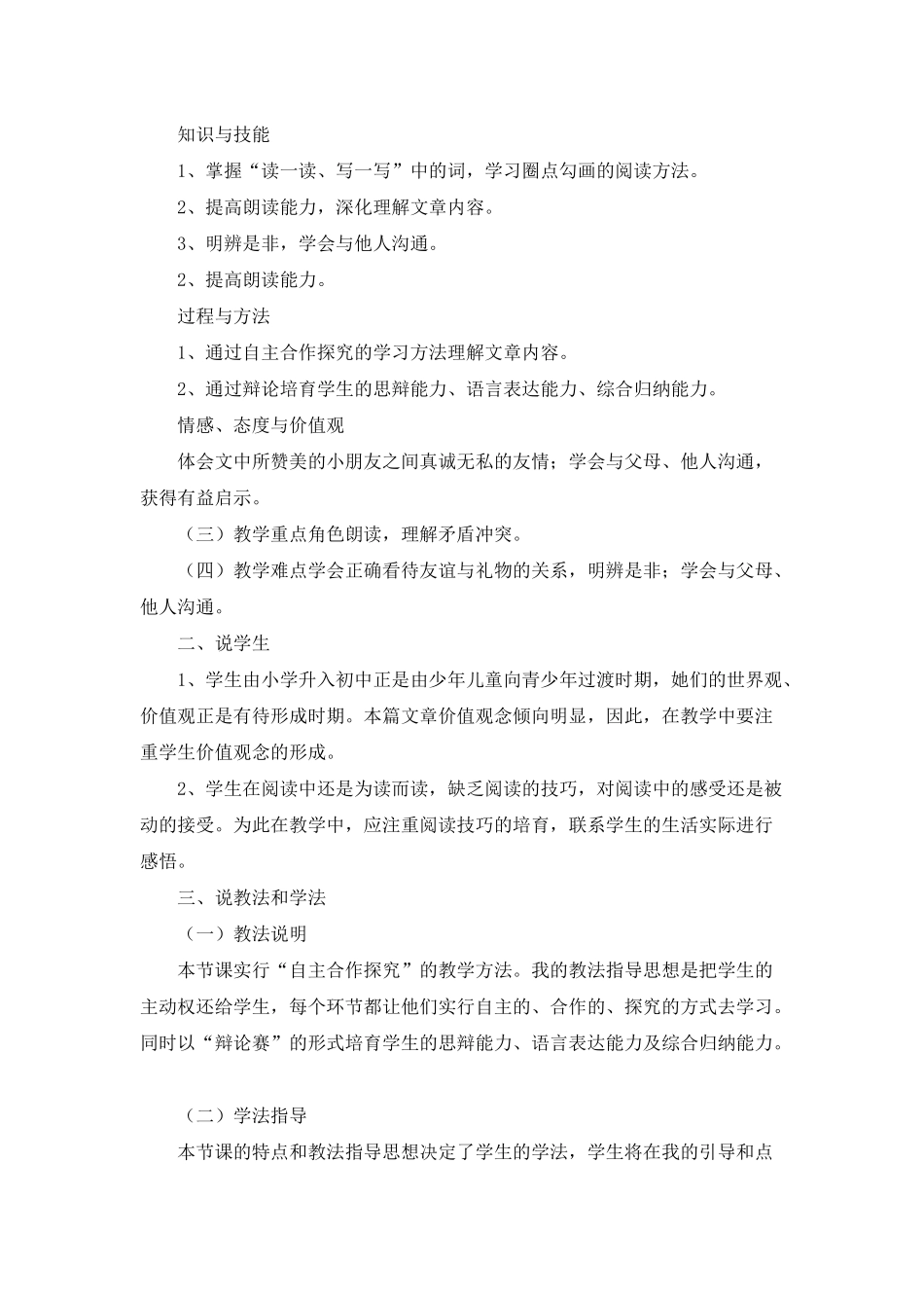 有关七年级语文说课稿模板汇总10篇_第3页