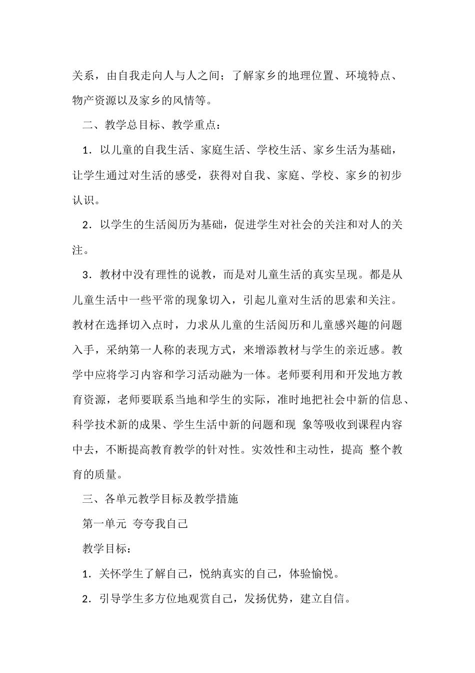 有关三年级教学计划汇编六篇_第2页