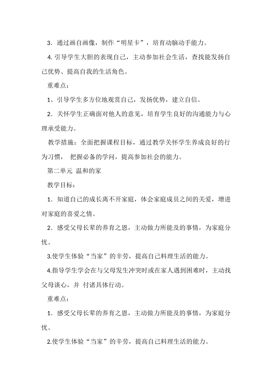 有关三年级教学计划汇编六篇_第3页