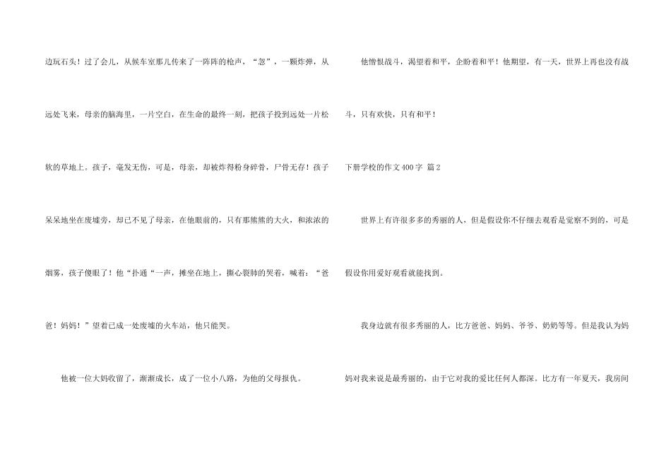 有关下册小学的400字四篇_第2页
