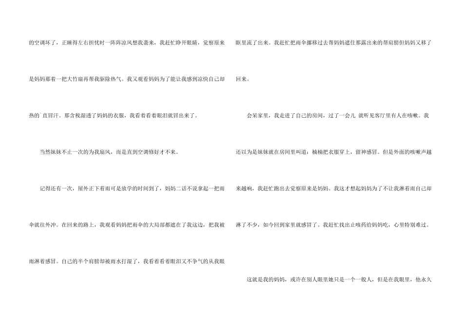 有关下册小学的400字四篇_第3页